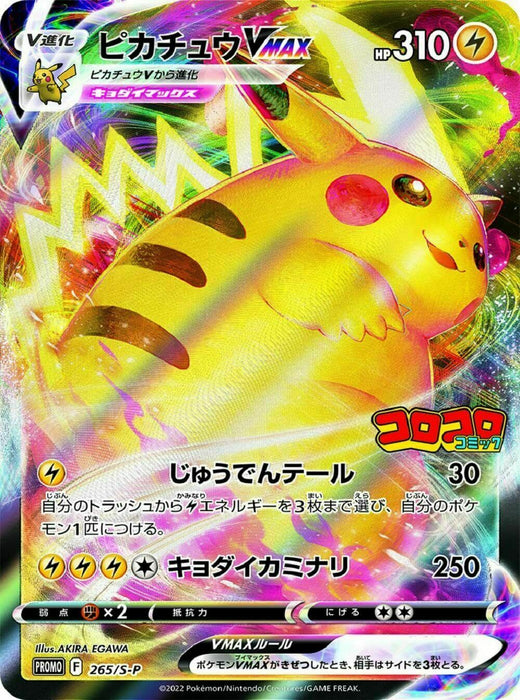 Pokemon card Pikachu VMAX Pokemon 2022 CoroCoro Promo Japanese 265/S-P Set of 5