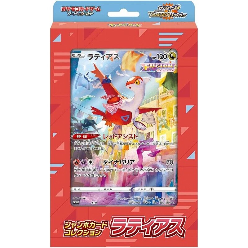Pokemon Card Game Sword & Shield Jumbo Card Collection Latias VSTAR Universe