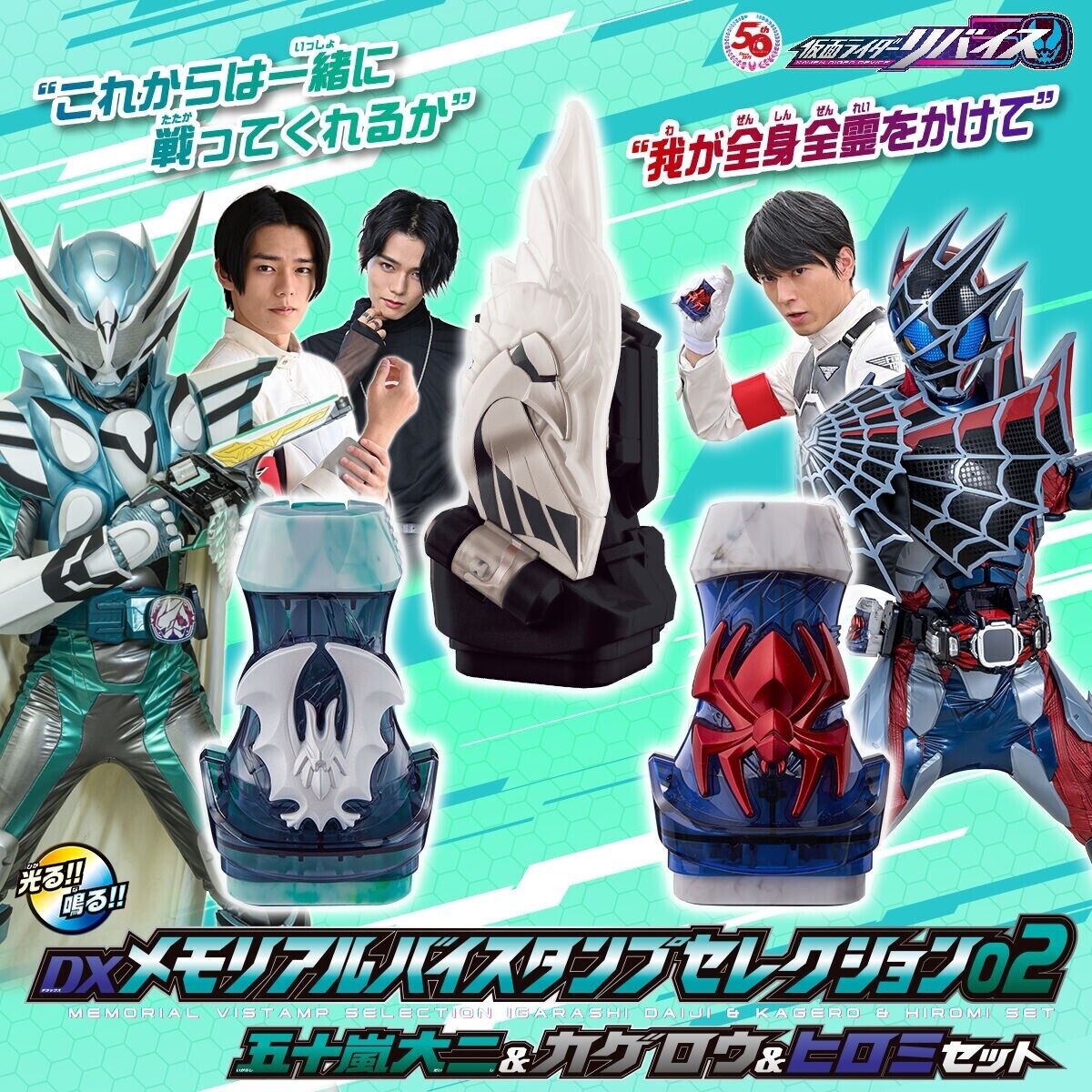 MEMORIAL VISTAMP SELECTION 02 セット BANDAI Kamen Rider Revice DX Memorial Vistamp Selection 02 Set