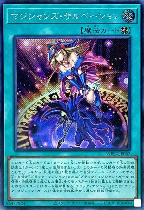 KONAMI Yu-Gi-Oh WPP2-JP062 Japanese Magician's Salvation Secret Rare NEW JAPAN