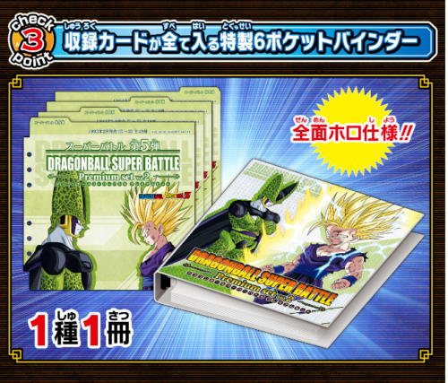 BANDAI Carddass Dragon Ball Super Battle Premium Set Vol.2 TCG JAPAN OFFICIAL