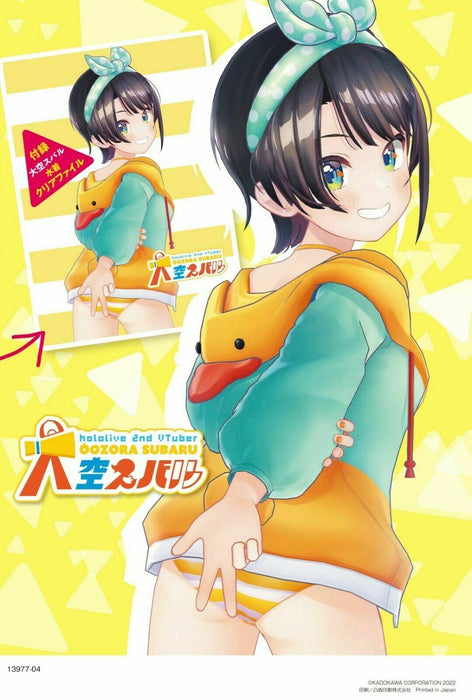 COMPTIQ Magazine April 2022 Japanisches Anime -Spiel Hololive mit Oozora Subaru -Datei