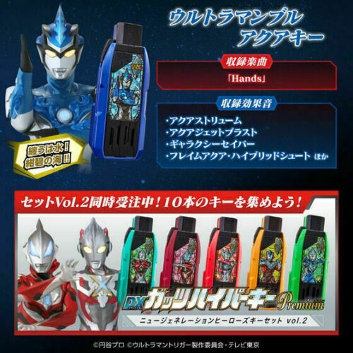 P-bandai Ultraman trigger dx guts iper chiave premium set di tasti Vol.1 Limited Giappone